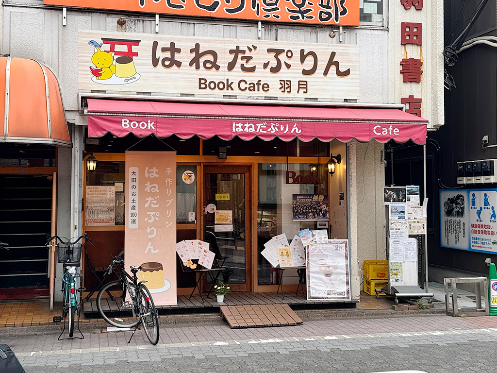 はねだぷりん　BookCafe羽月