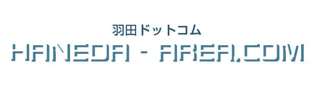 羽田ドットコム